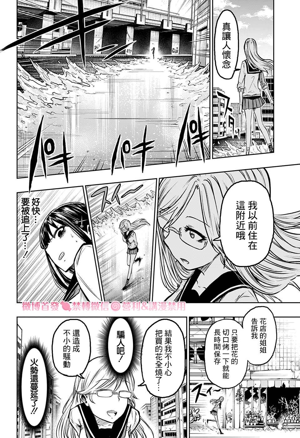 糖如雨下漫画,第4话空无一人的街道4图