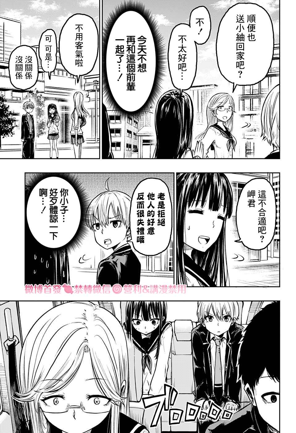 糖如雨下漫画,第4话空无一人的街道3图