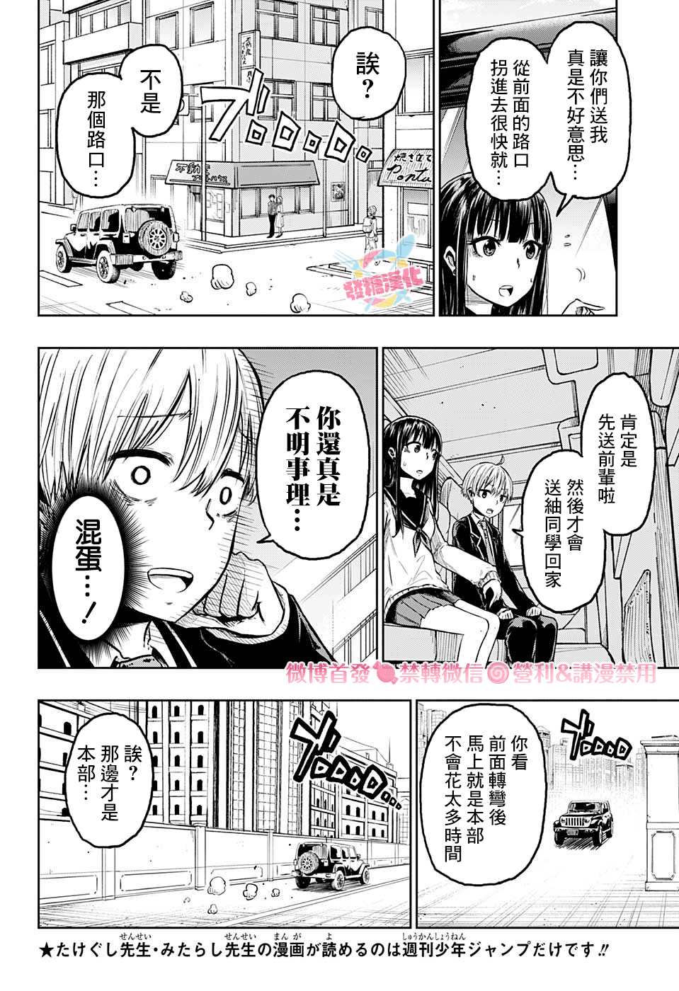 糖如雨下漫画,第4话空无一人的街道4图