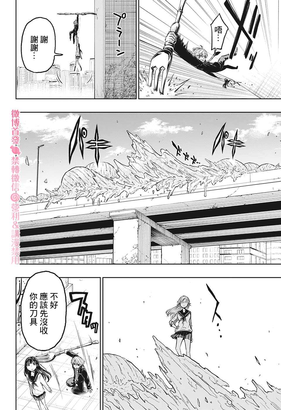 糖如雨下漫画,第4话空无一人的街道2图