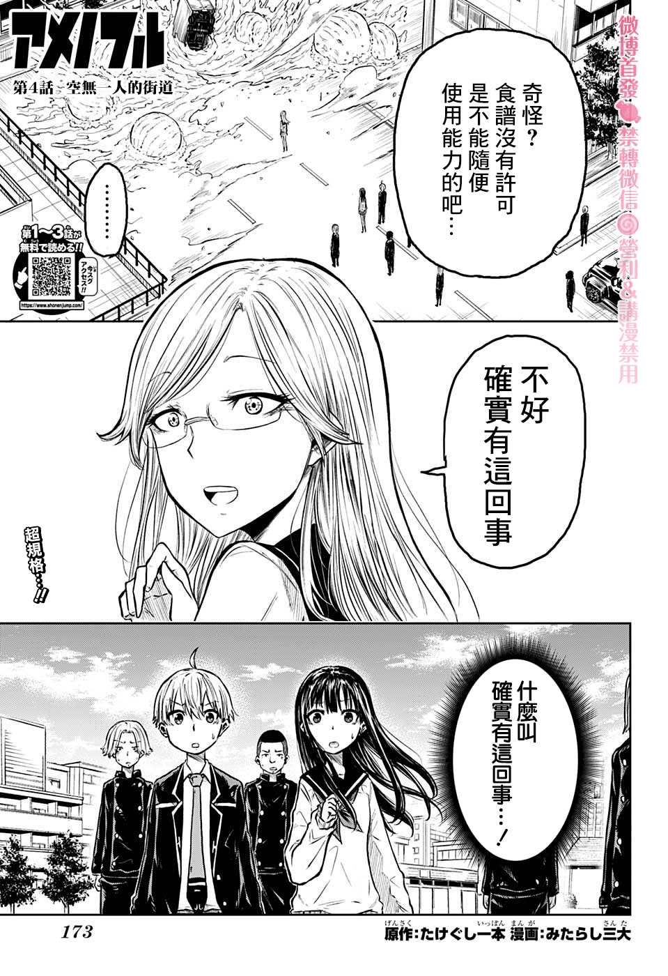 糖如雨下漫画,第4话空无一人的街道1图