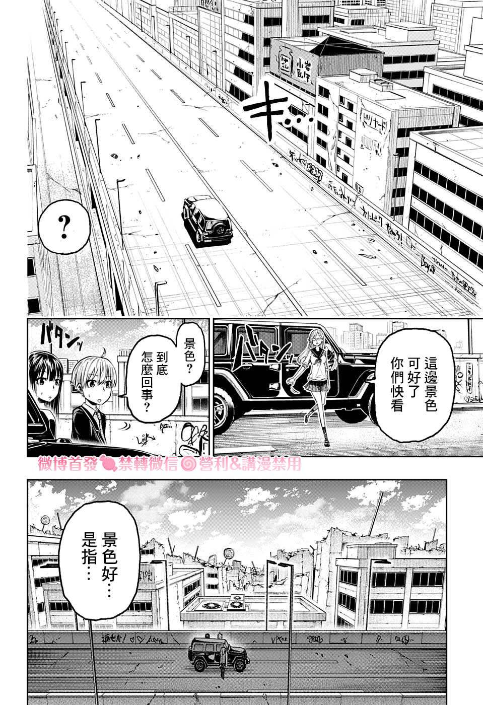 糖如雨下漫画,第4话空无一人的街道1图