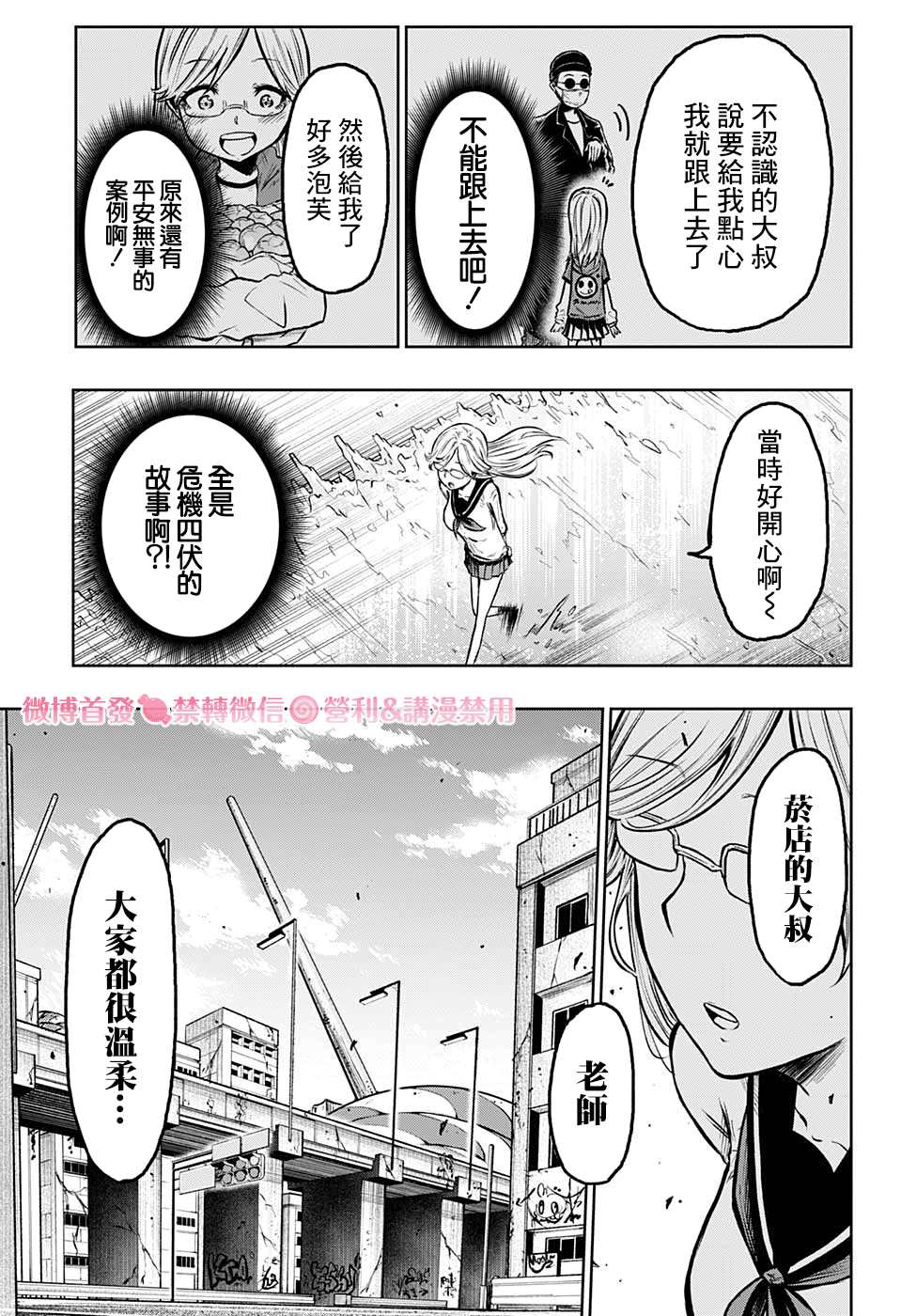 糖如雨下漫画,第4话空无一人的街道5图