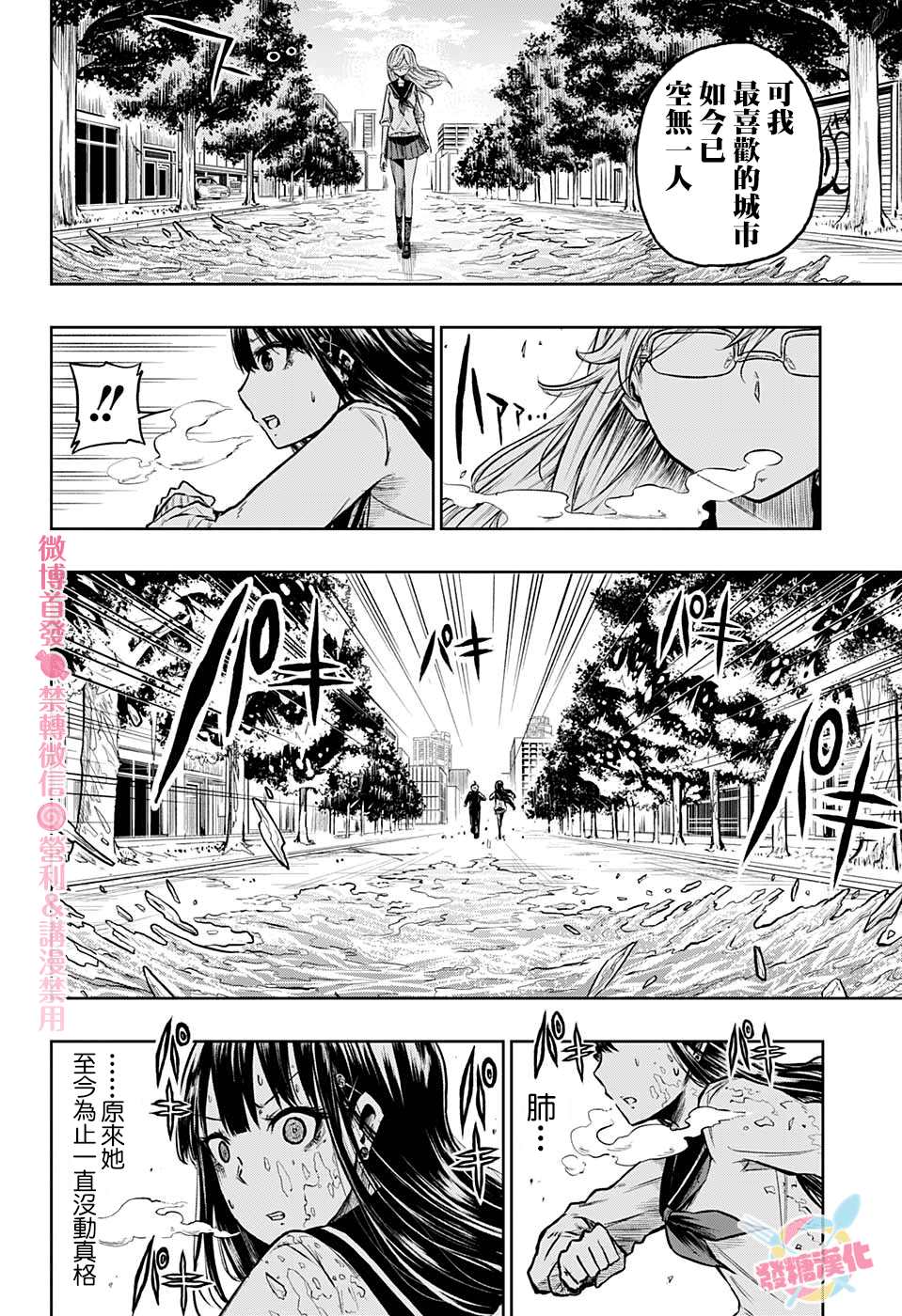 糖如雨下漫画,第4话空无一人的街道1图