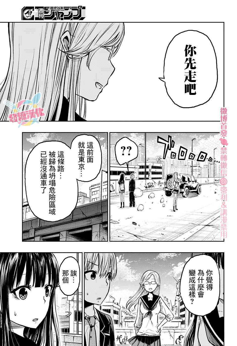 糖如雨下漫画,第4话空无一人的街道2图