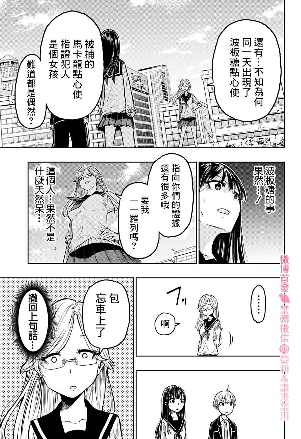 糖如雨下漫画,第4话空无一人的街道4图