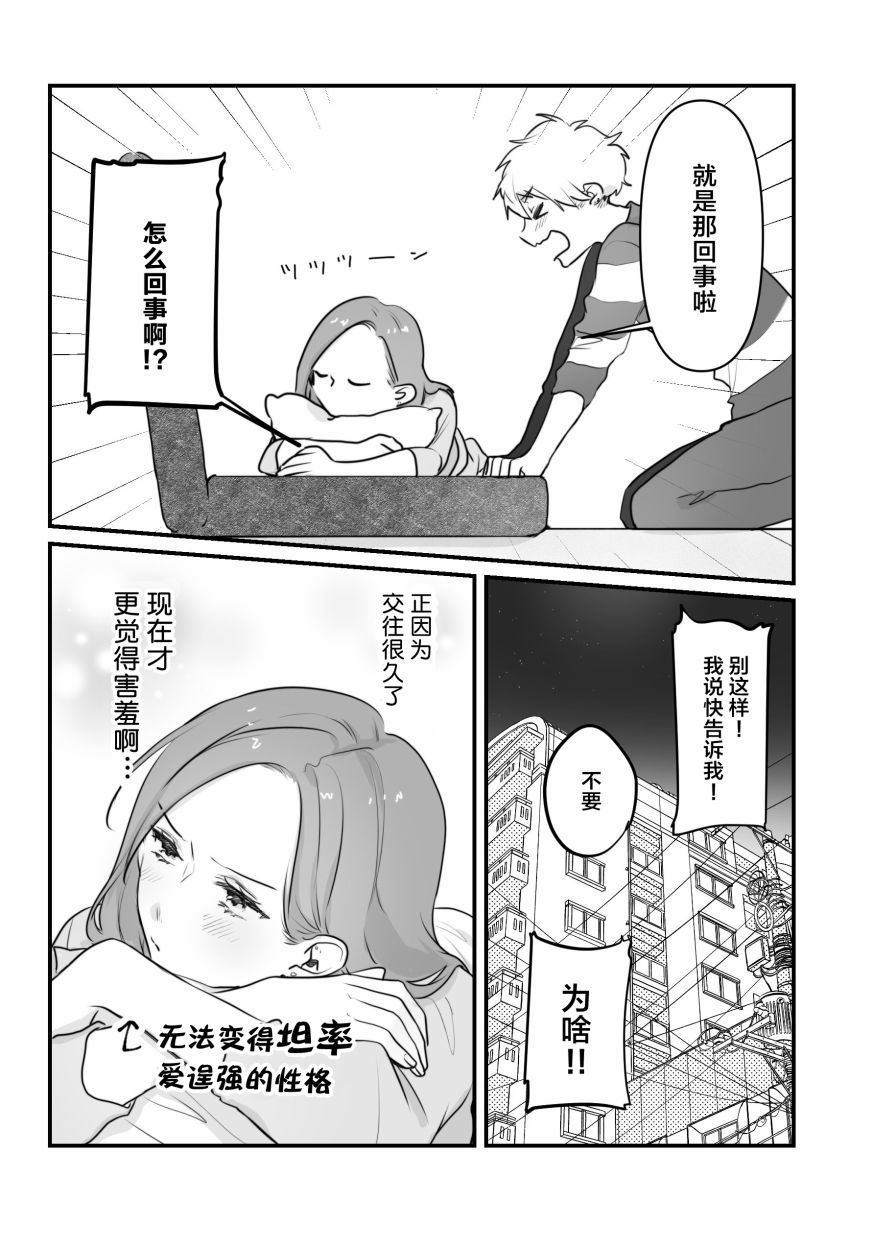 不良女友和轻浮男友漫画,第3话4图