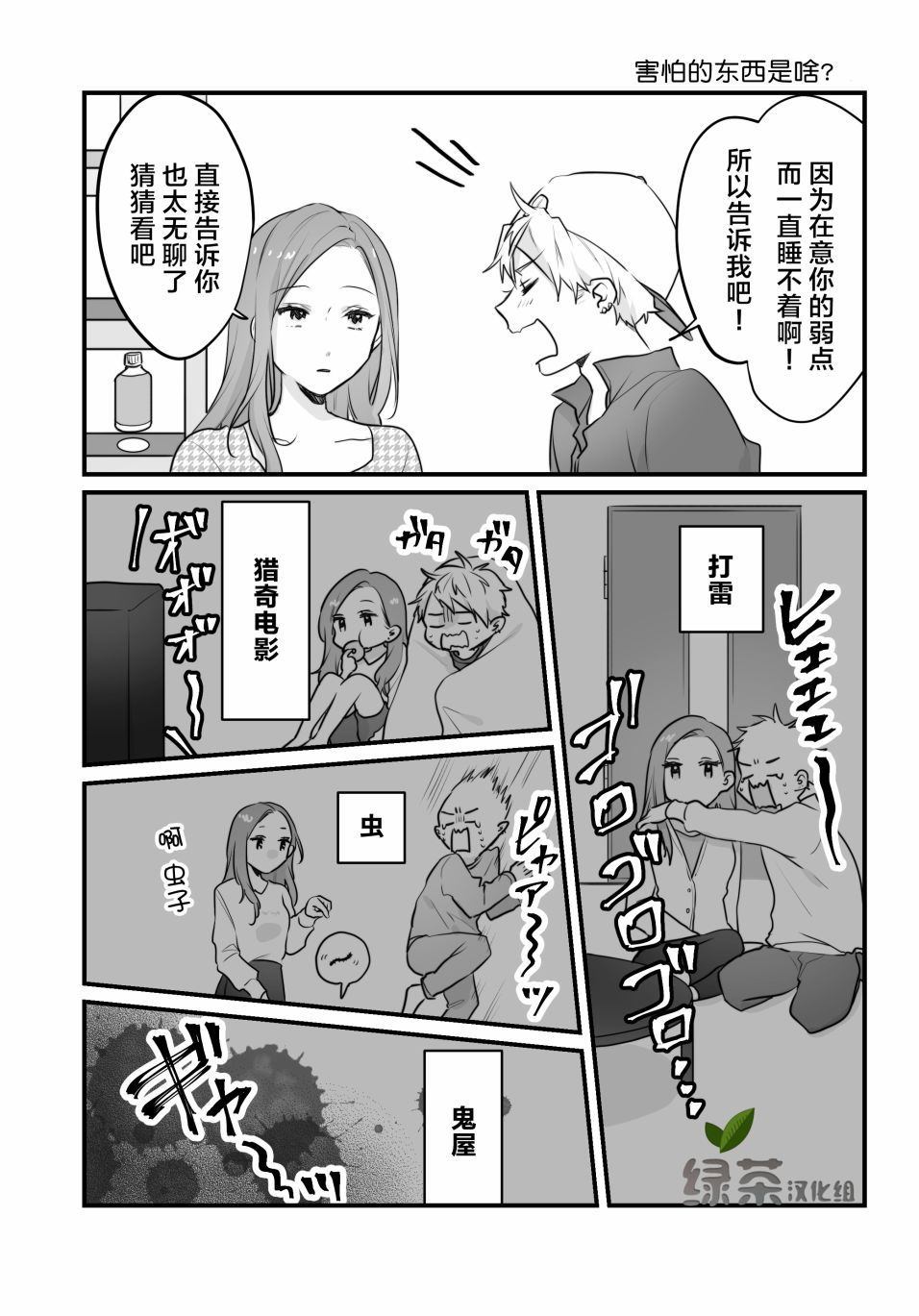 不良女友和轻浮男友漫画,第3话5图