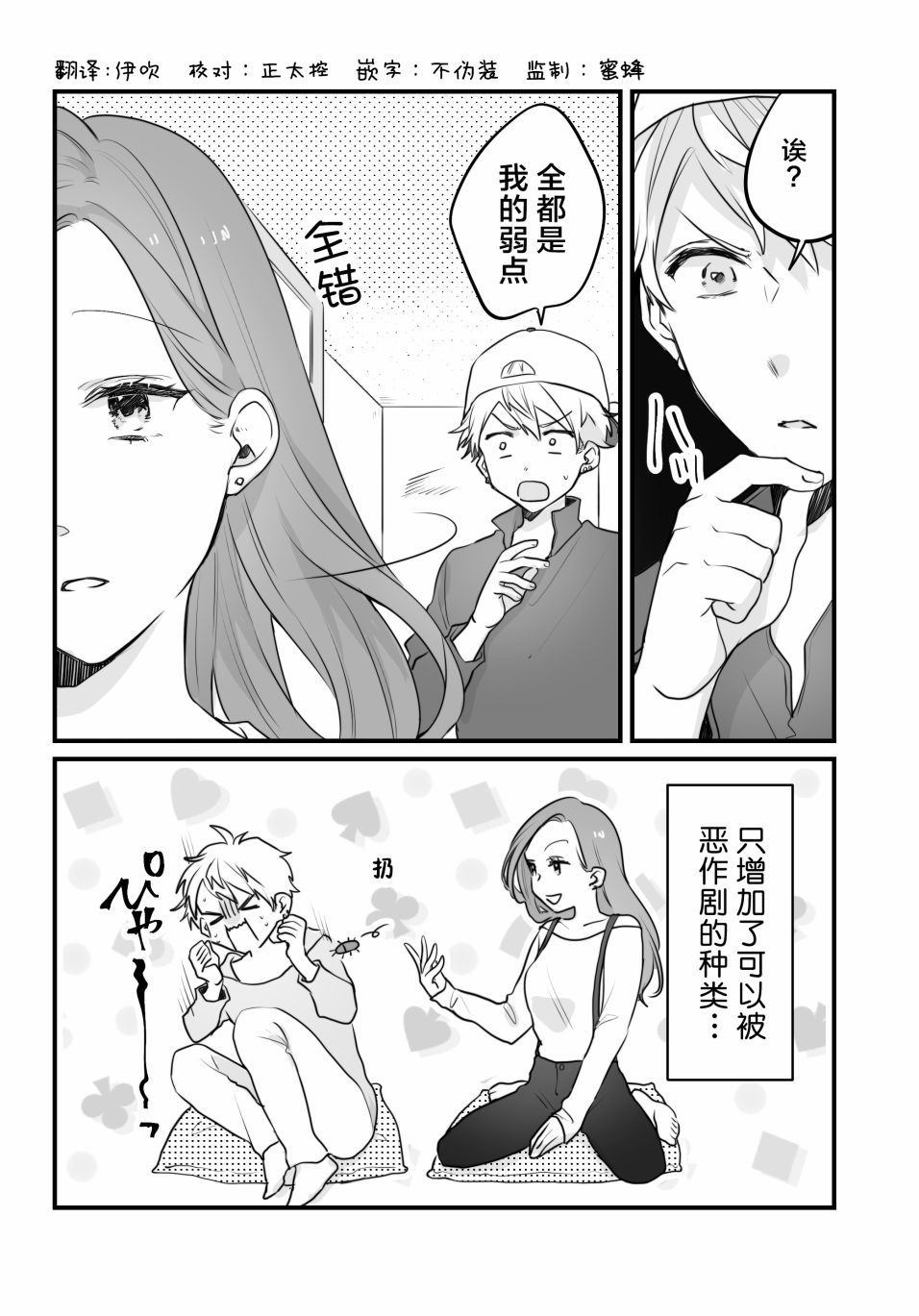 不良女友和轻浮男友漫画,第3话1图