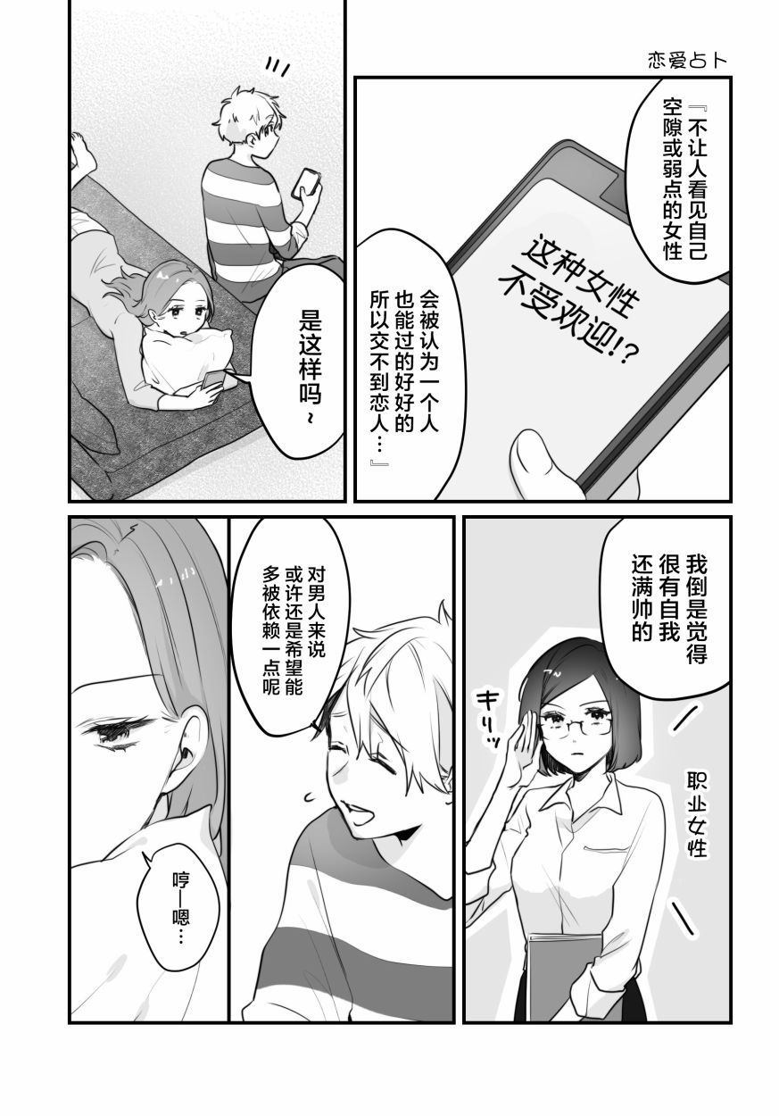 不良女友和轻浮男友漫画,第3话1图