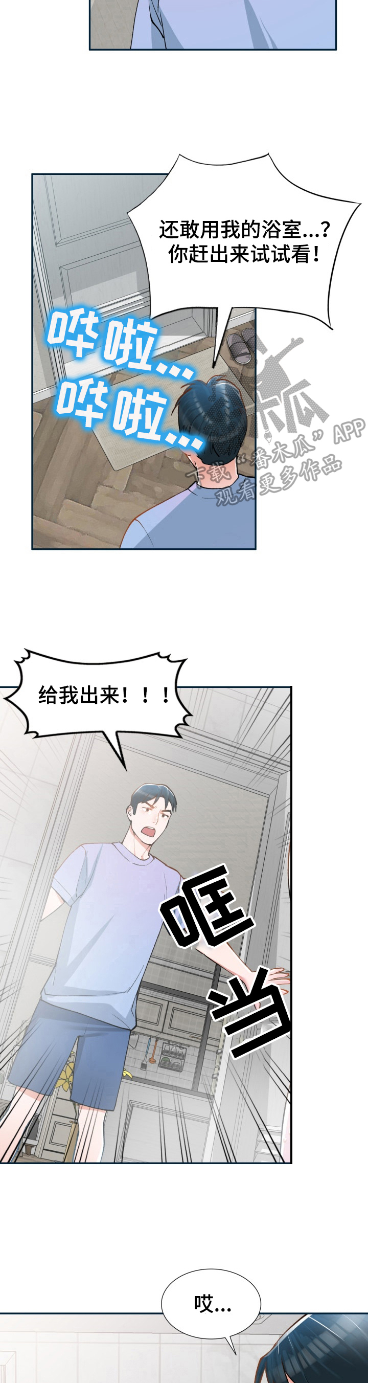 非凡的小秘书漫画,第7章：身材不错2图