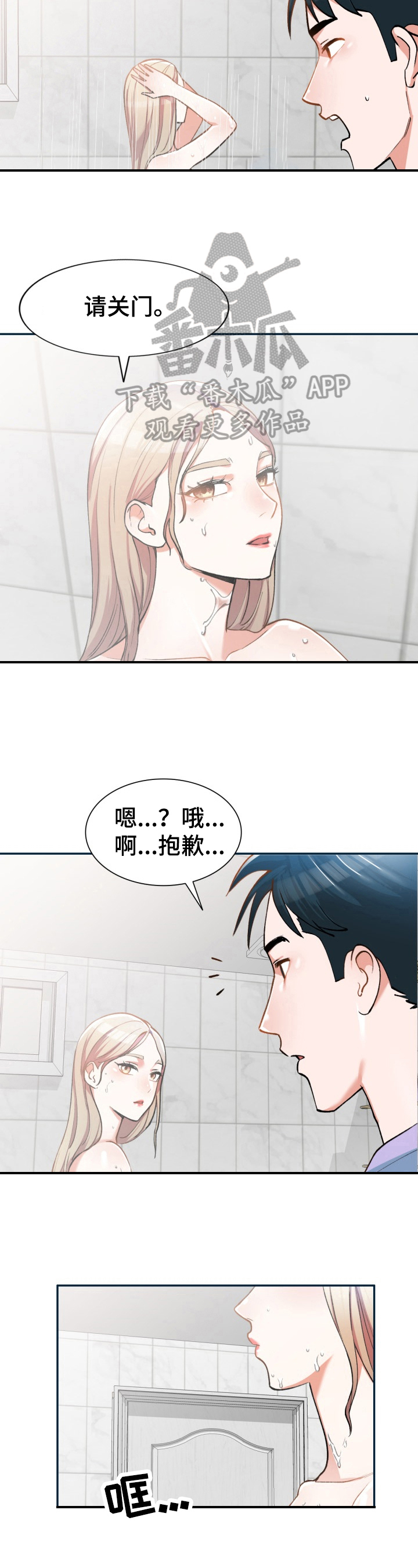 非凡的小秘书漫画,第7章：身材不错3图