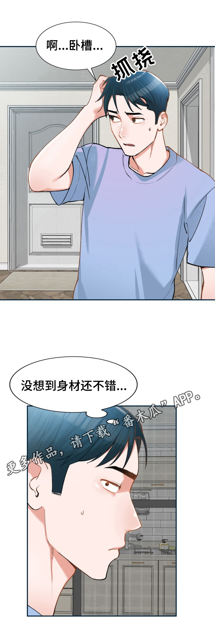 非凡的小秘书漫画,第7章：身材不错4图