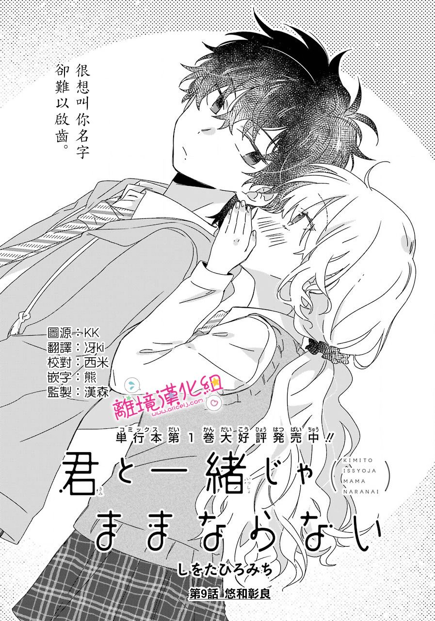 与你一起 无法自若漫画,第9话1图