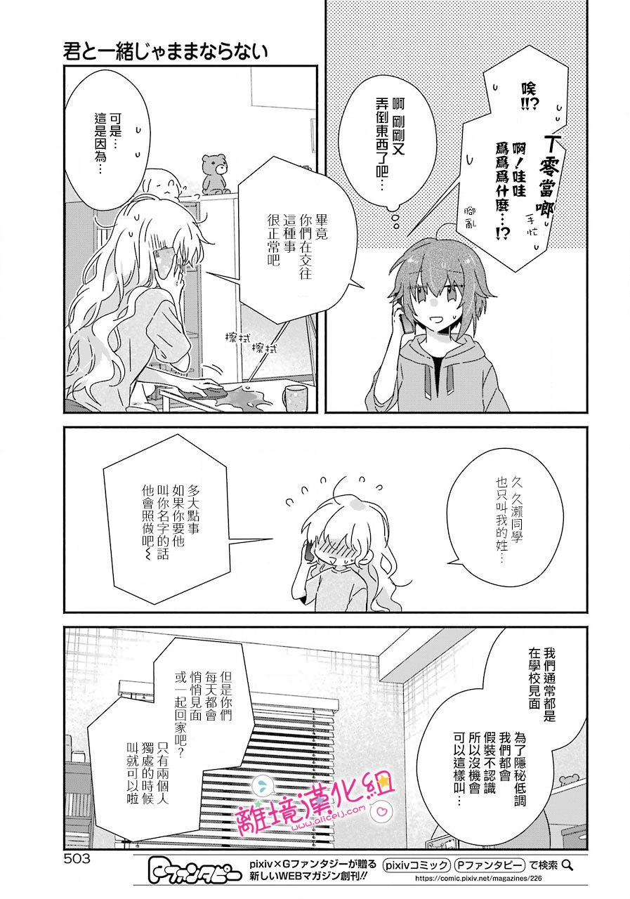 与你一起 无法自若漫画,第9话3图