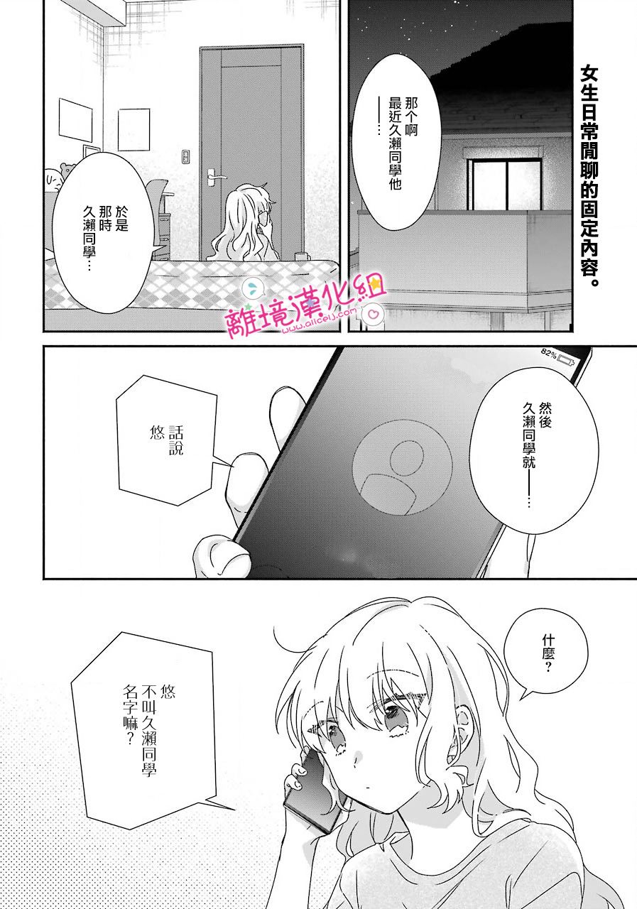 与你一起 无法自若漫画,第9话2图