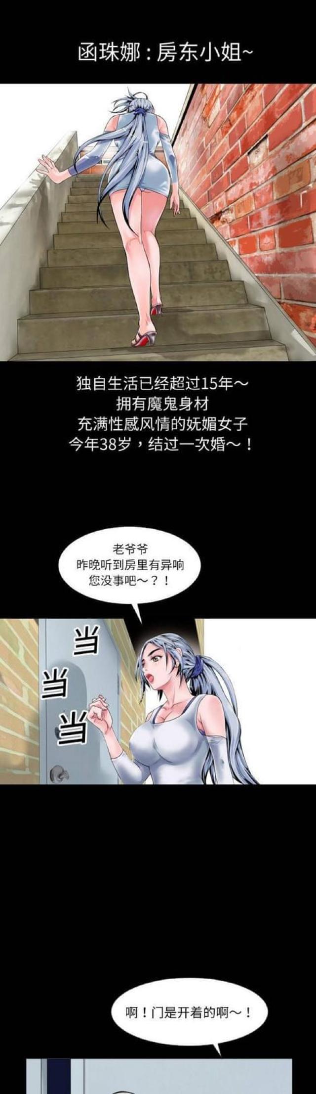 超能美女放屁漫画,第3话1图