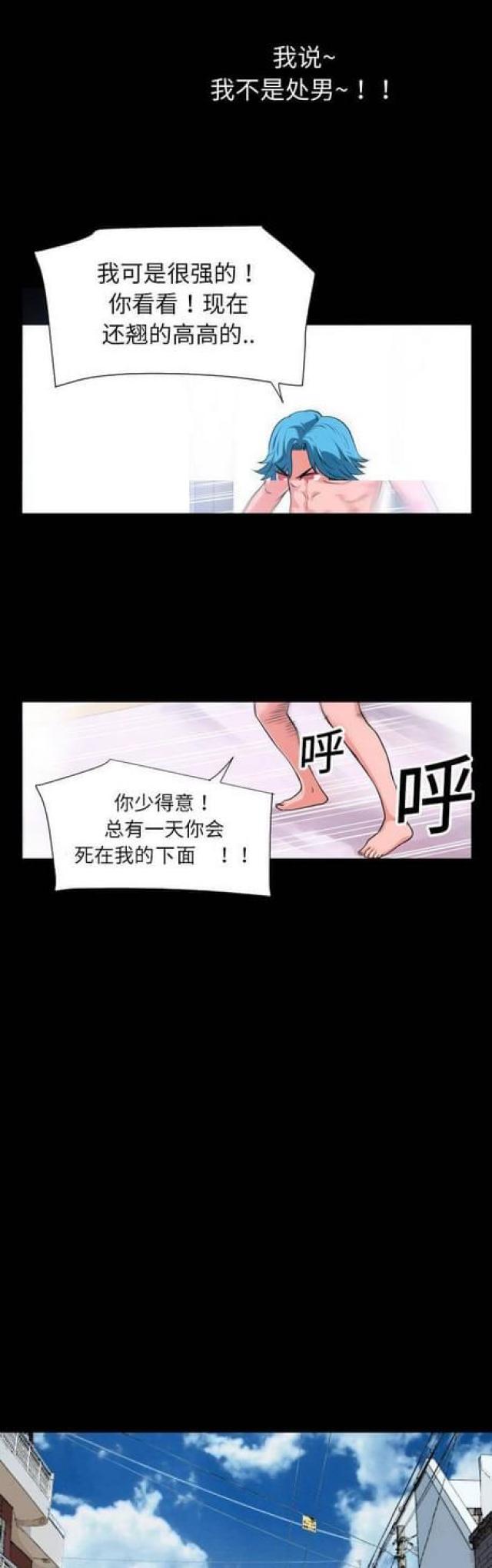 超能帅哥漫画,第10话1图