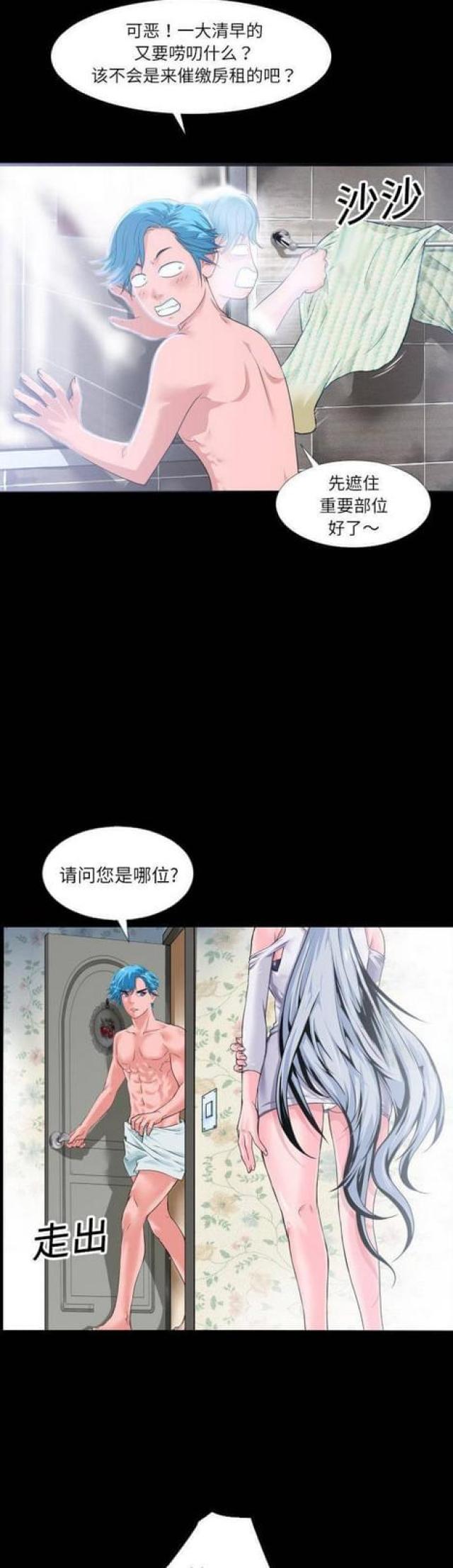 超能美女放屁漫画,第3话3图