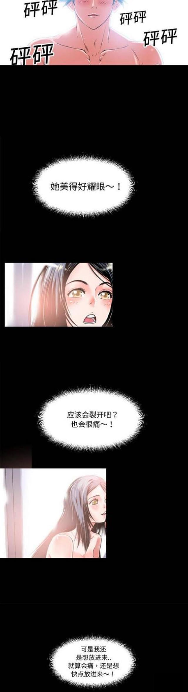 超能美男子漫画王子豪免费阅读漫画,第7话5图