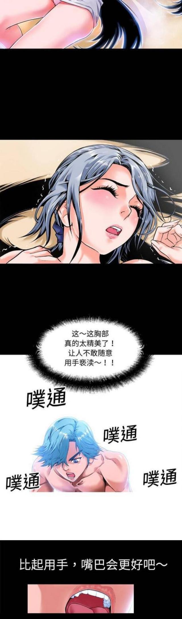 超能美大油烟机怎么样漫画,第6话3图