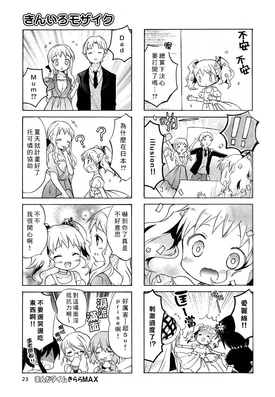 黄金嵌片漫画,第68话5图