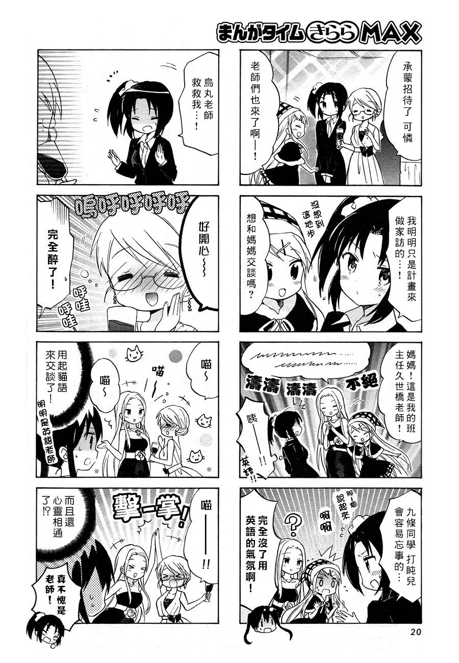 黄金嵌片漫画,第68话2图