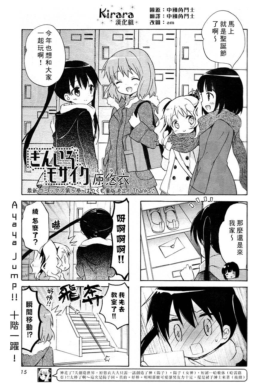 黄金嵌片漫画,第68话2图