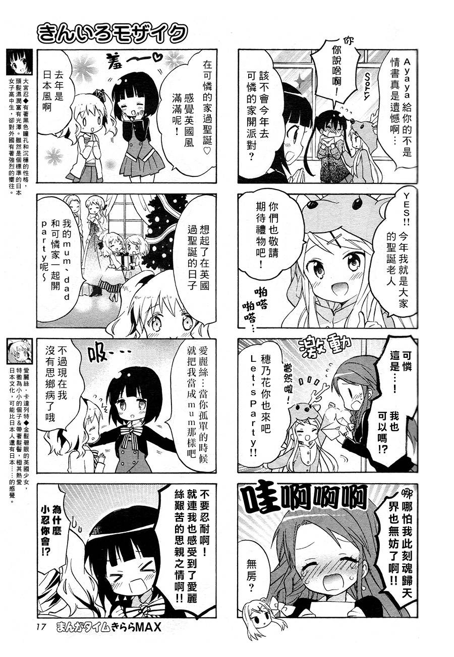 黄金嵌片漫画,第68话4图