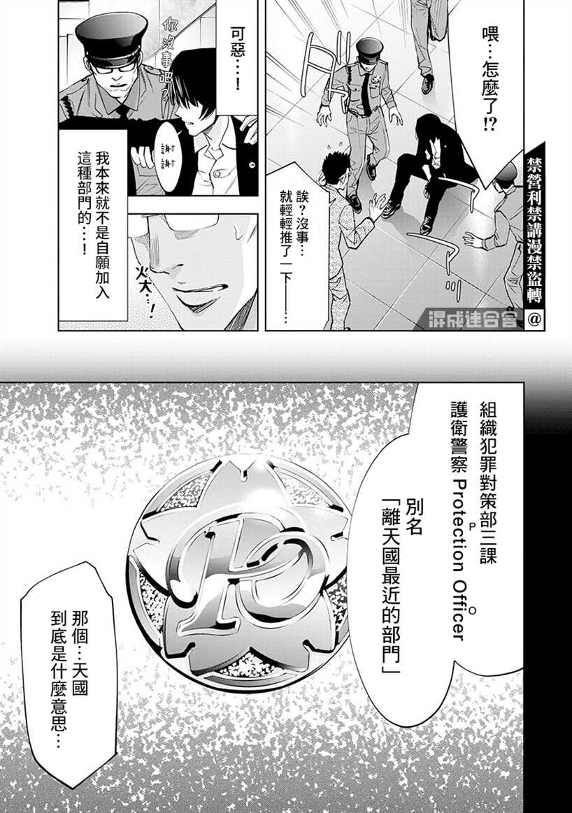 红名单～警视厅组对三课PO～漫画,第1话5图