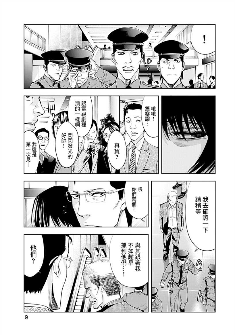 红名单～警视厅组对三课PO～漫画,第1话4图