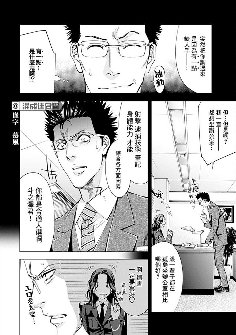 红名单～警视厅组对三课PO～漫画,第1话3图