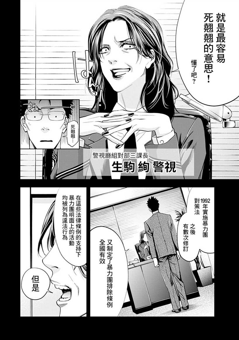 红名单～警视厅组对三课PO～漫画,第1话1图