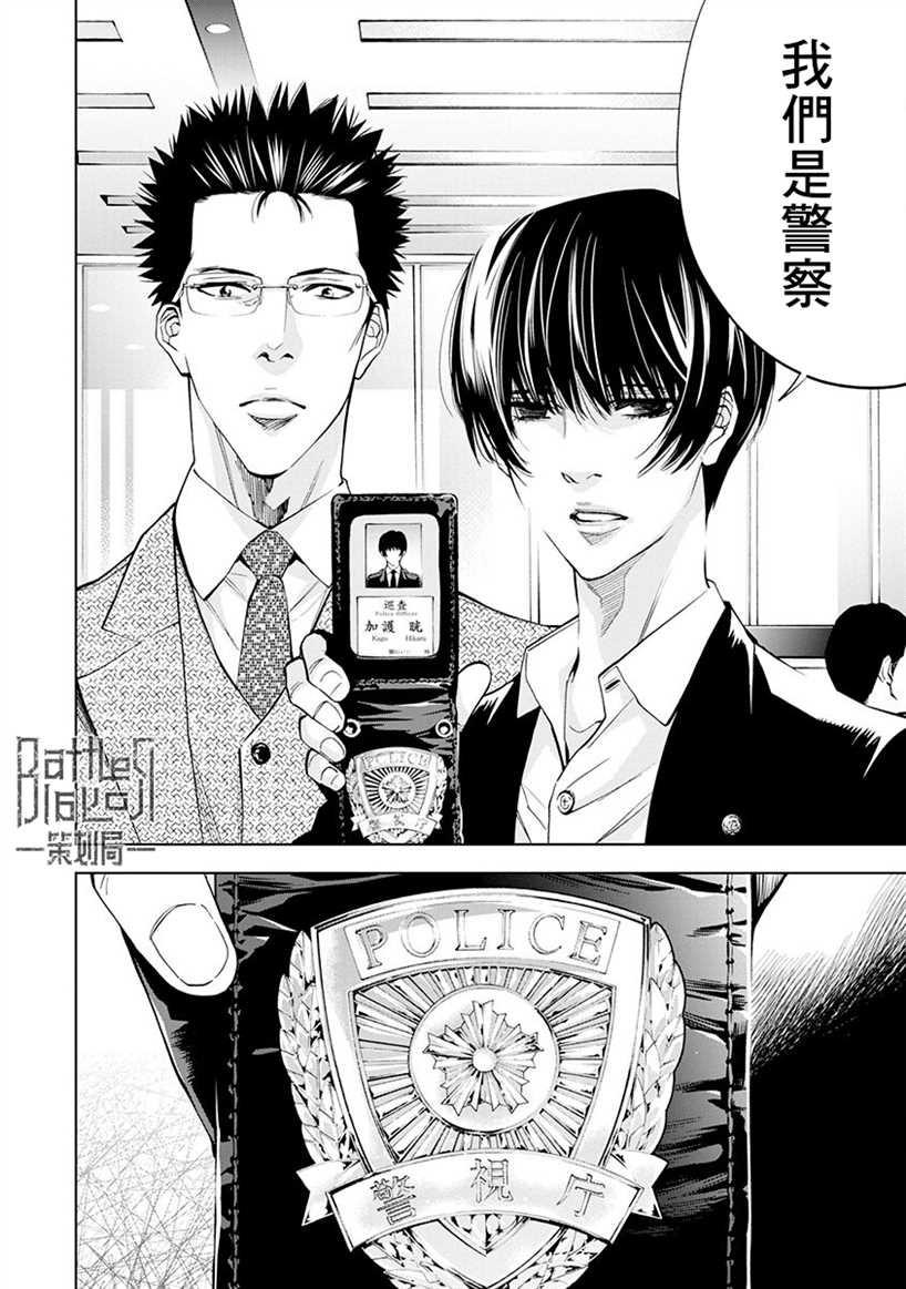 红名单～警视厅组对三课PO～漫画,第1话3图