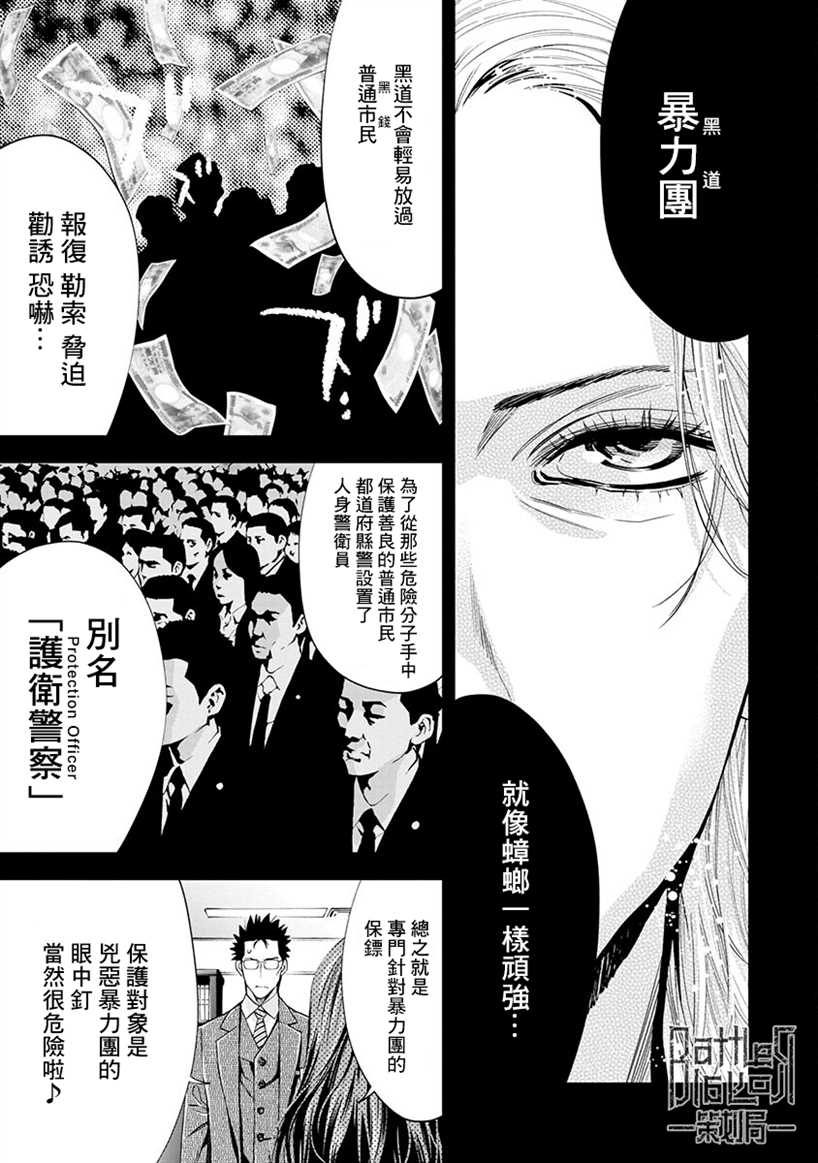 红名单～警视厅组对三课PO～漫画,第1话2图