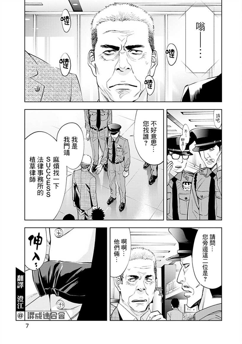 红名单～警视厅组对三课PO～漫画,第1话2图