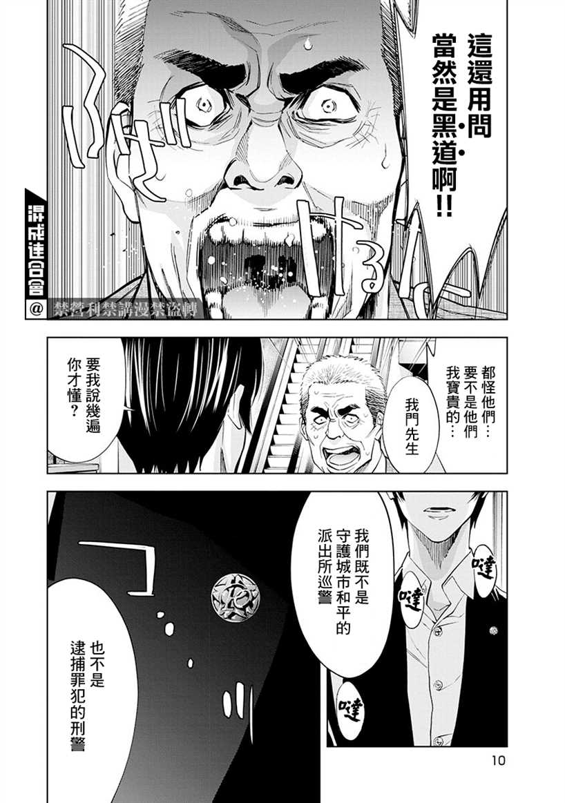 红名单～警视厅组对三课PO～漫画,第1话5图