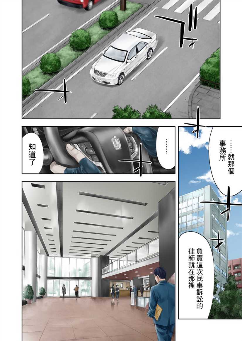 红名单～警视厅组对三课PO～漫画,第1话1图