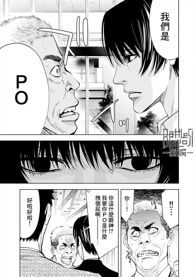 红名单～警视厅组对三课PO～漫画,第1话1图