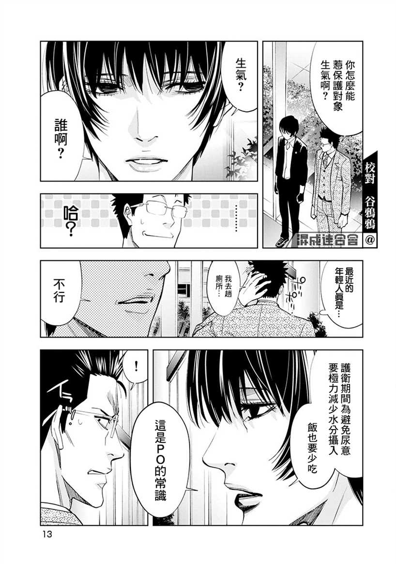 红名单～警视厅组对三课PO～漫画,第1话3图