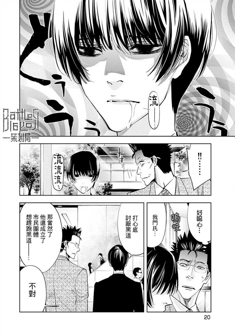 红名单～警视厅组对三课PO～漫画,第1话5图