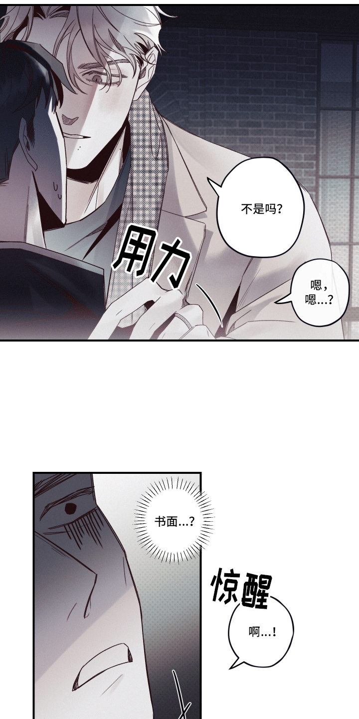 三十五号遗迹漫画,第9话3图