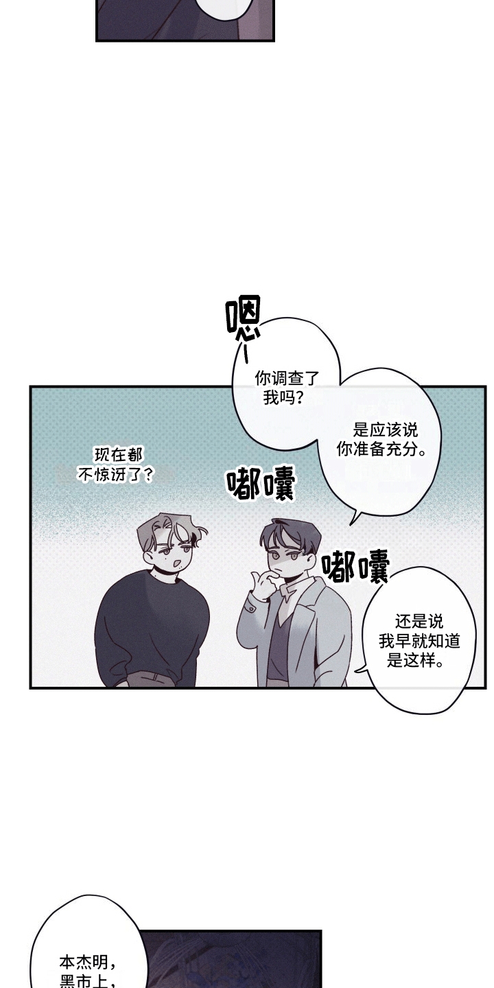 三十五号遗迹漫画,第3话4图