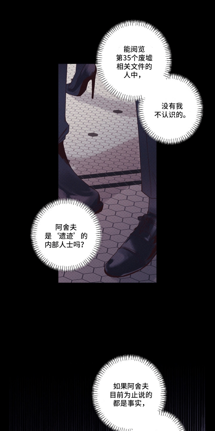 35级遗迹怎么过漫画,第3话5图