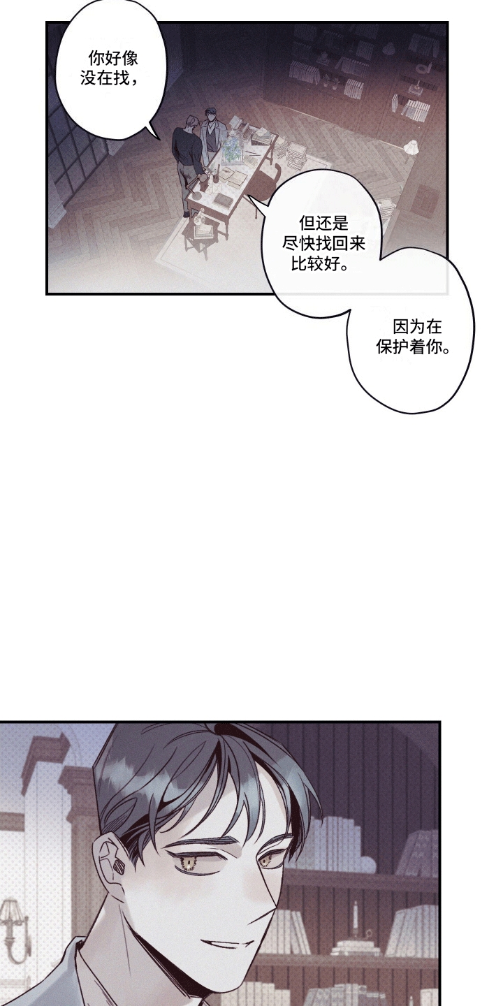 三十五号遗迹漫画,第3话2图