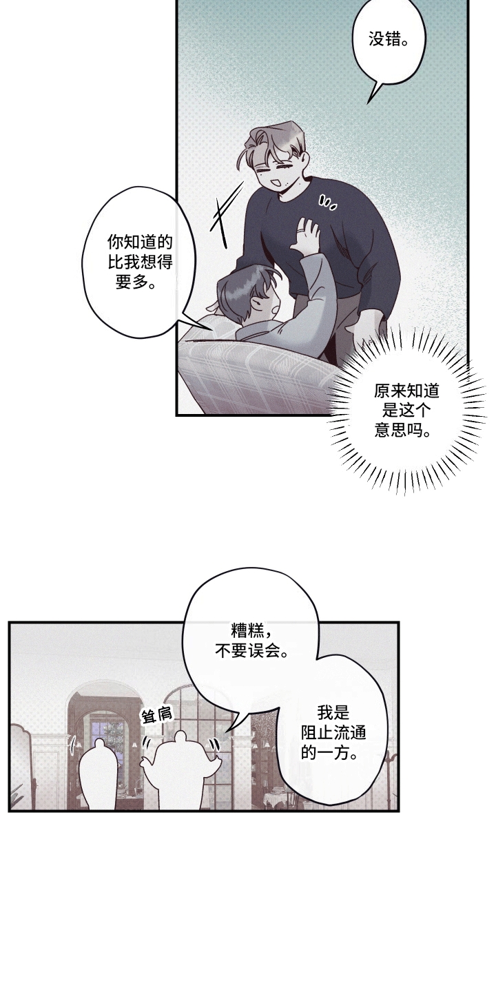 三十五号遗迹漫画,第2话5图