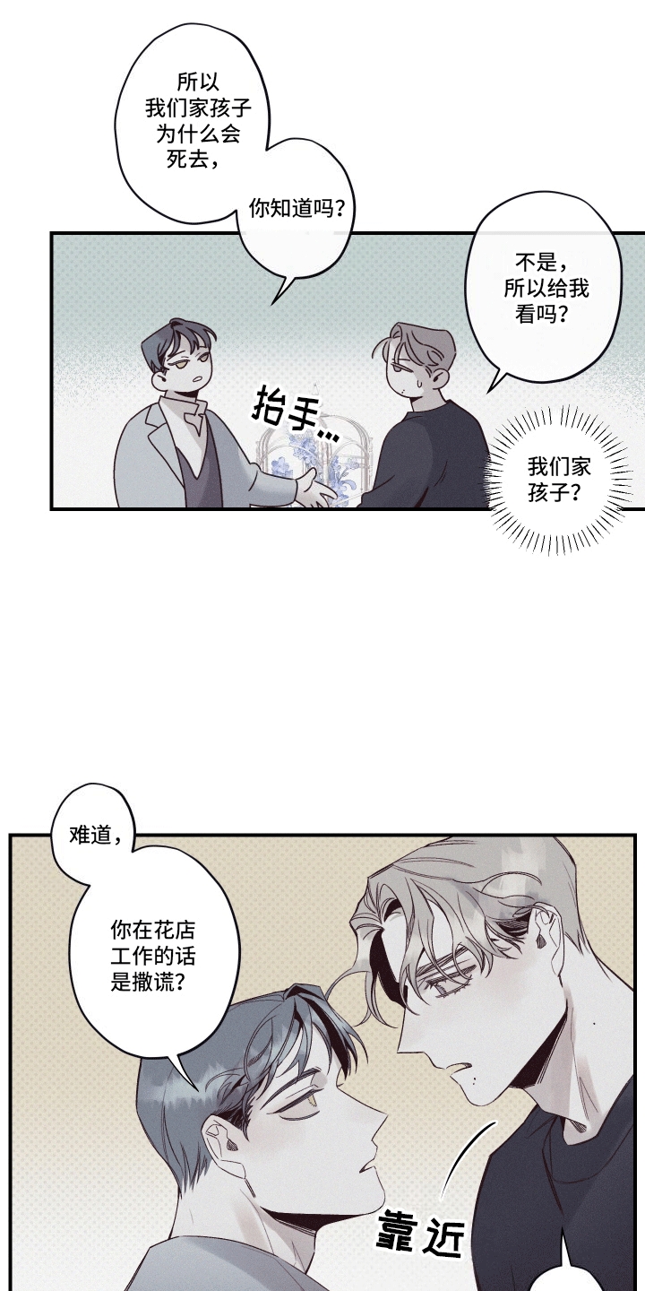 遗迹35漫画,第2话5图