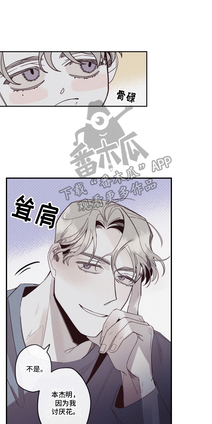 六号遗迹漫画,第7话1图