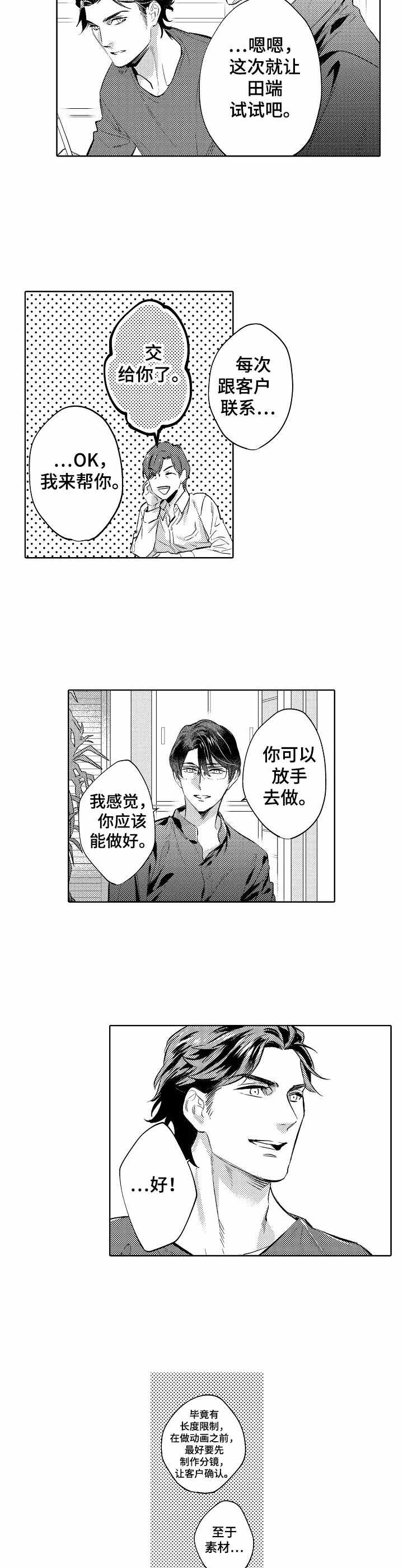 年下伴侣漫画,第9章：很害怕2图