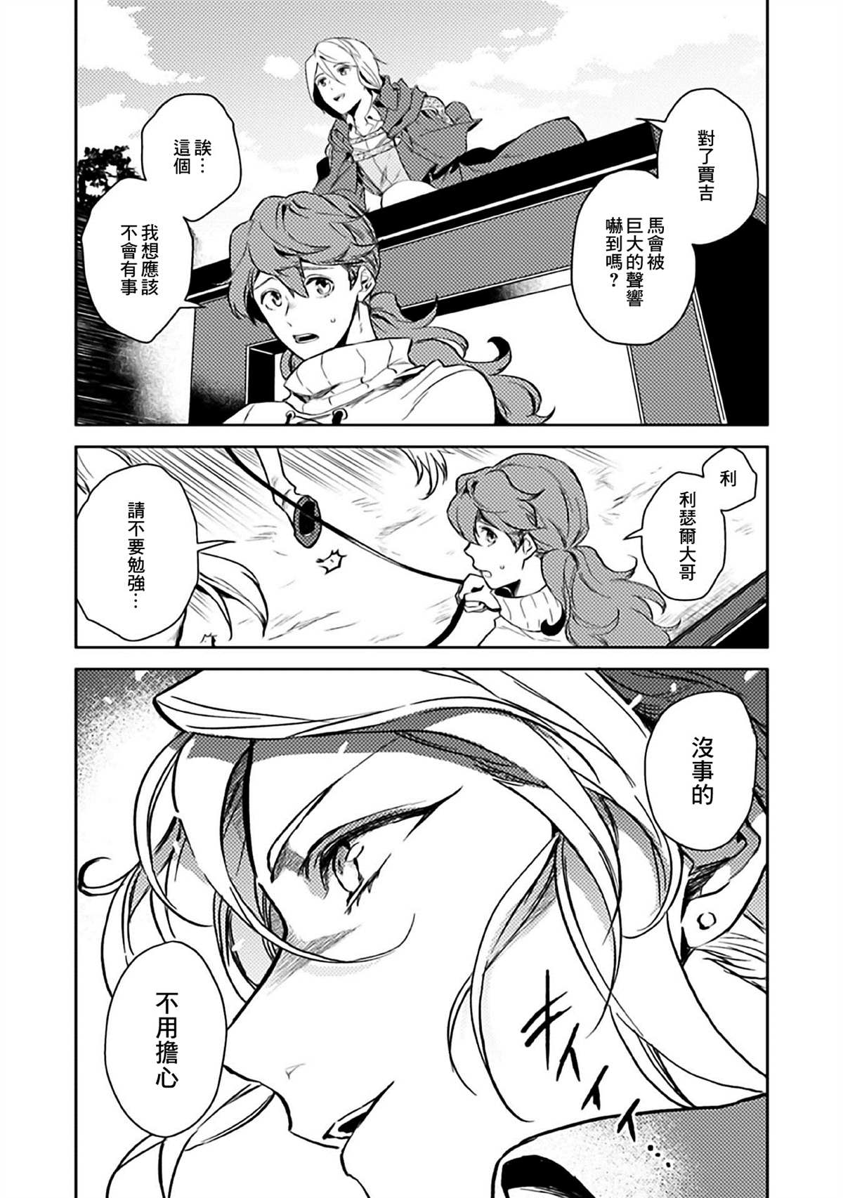 优雅贵族的休假指南漫画,第7话2图